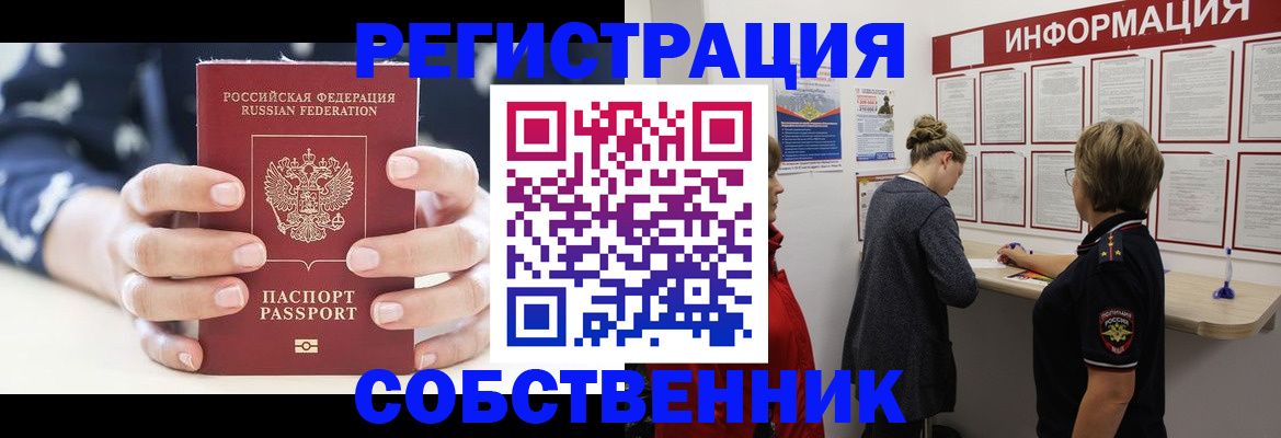 временная регистрация в квартире в Зее