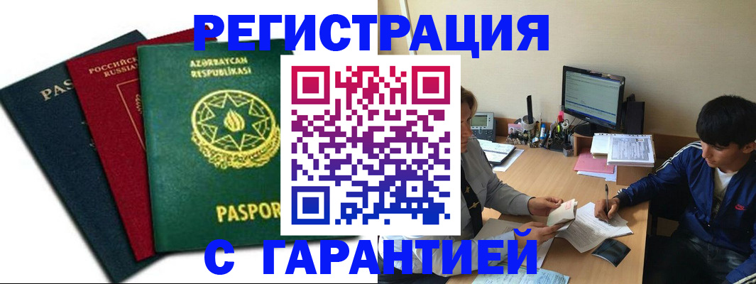 временная регистрация адрес в Зее