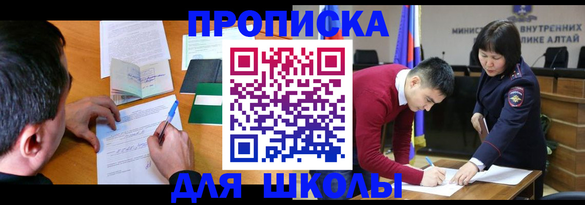 прописка штамп в Зее