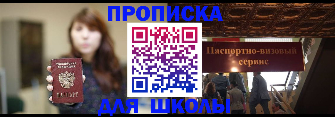 временная прописка в Зее