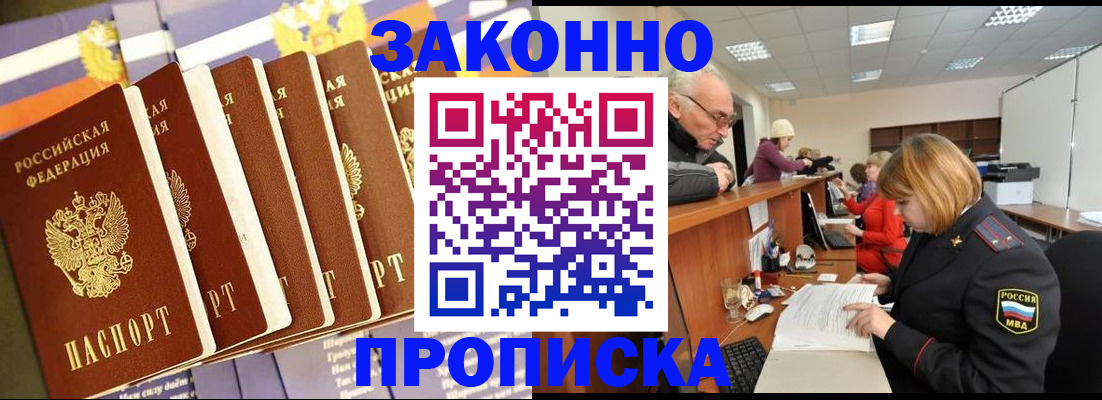 временная регистрация гарантия в Зее