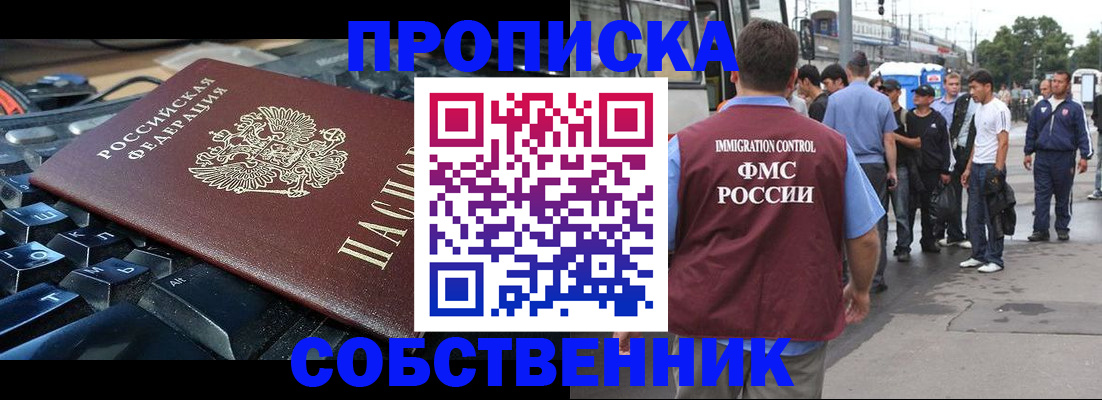 временная регистрация в квартире в Зее